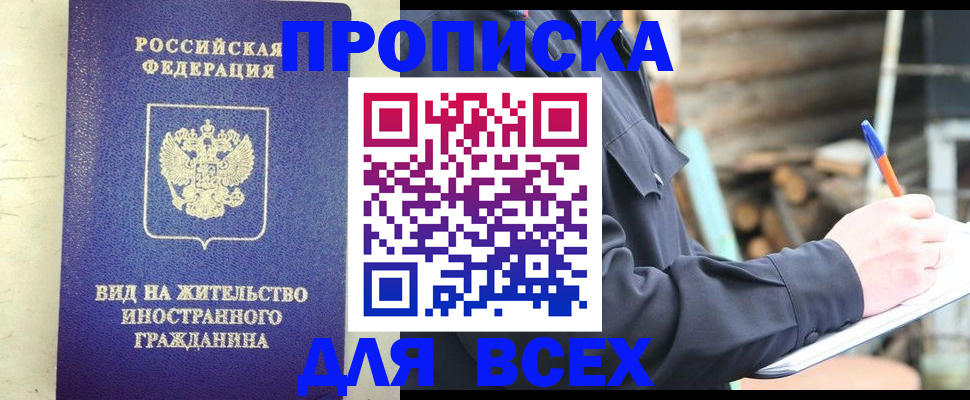 временная регистрация недорого в Кумертау