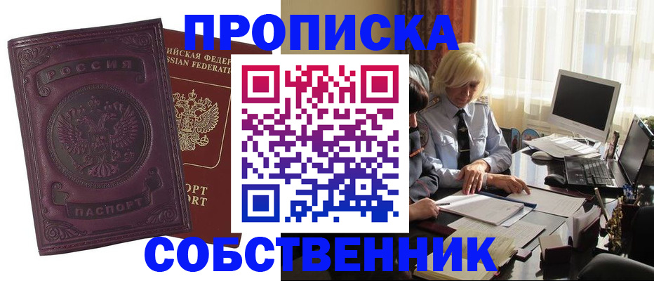 временная регистрация в Кумертау